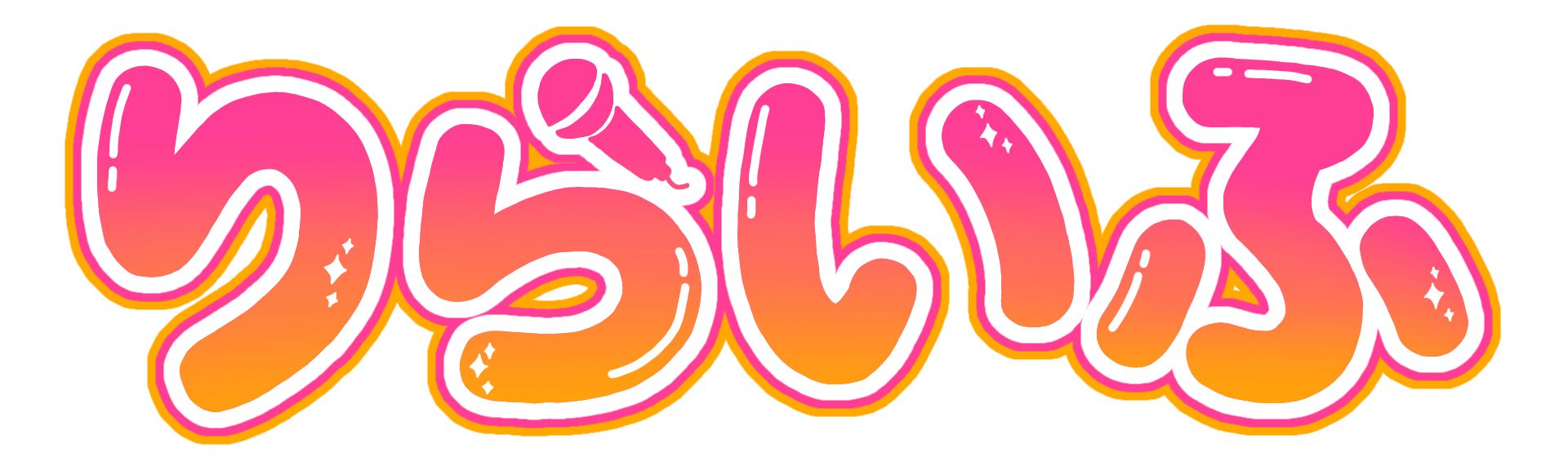 りらいふブログ